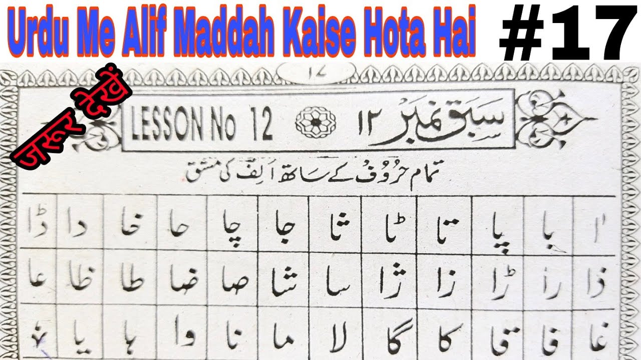 Urdu Padhna Sikhe 17 Urdu Sikhne Ka Aasan Tarika Urdu Me Khinch