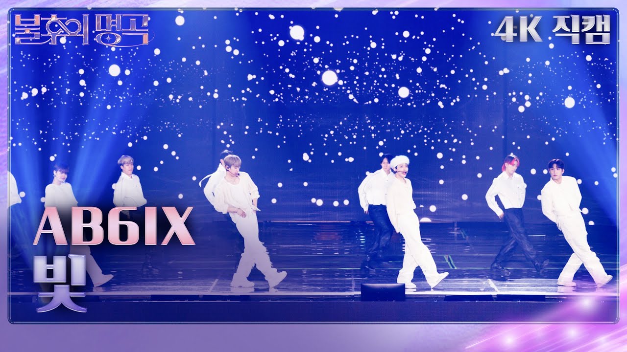 [가로직캠] AB6IX – 빛 [불후의 명곡2 전설을 노래하다/Immortal Songs 2] | KBS 240120 방송