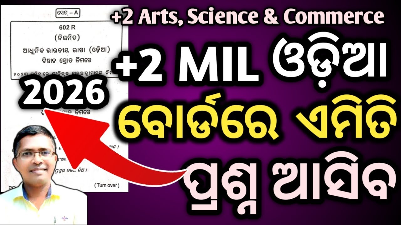 chse mil odia Board Question 2026| chse odisha  +2 2nd year 
