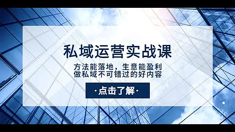 《私域运营实战课》 11周宇流量搭建：如何拓展内外部流量，扩大私域流量池？ 、社交营销#网赚 douyin makeup #douyin #douyin tiktok - 天天要闻