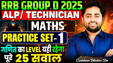 🔥RRB GROUP-D EXAM | ALP | TECHNICIAN | MATHS PRACTICE SET-01 | JOIN LIVE NOW 🔥 BY GULSHAN YADAV SIR