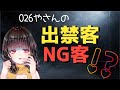 NGを出されることって？