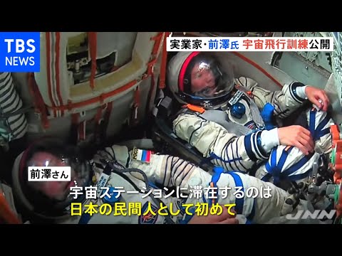 実業家の前澤氏「宇宙ステーションでやりたいこと１００個」