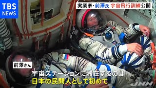 実業家の前澤氏「宇宙ステーションでやりたいこと１００個」