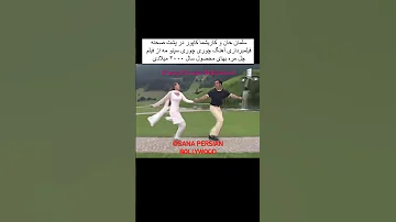 سواروسکی باغ غول آهنگ چوری چوری سپنو مه از فیلم چل مره بهای سال ۲۰۰۰ میلادی سلمان خان کاریشما 