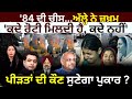 84            1984 antisikh riots  jus punjabi tv