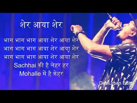 Sher Aaya Sher - Hindi Lyric Video | Divine | Gully Boy 2019