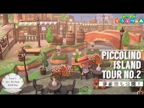 【あつ森・島紹介】ピッコリーノ島を旅する／後編＆夢番地も公開！【ACNH】Piccolino Island Tour #2