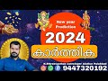 2024 karthika   astrology prediction malayalam  kpsreevasthav alathur palakad 9447320192
