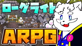 【Heroes of Hammerwatch II】見下ろし型ハクスラARPGだからやるぞ【VTuber】