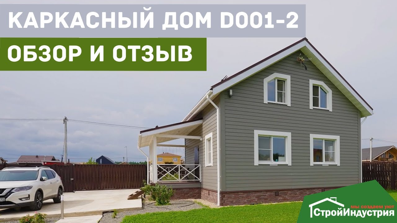 Каркасные дома в Динская отзывы