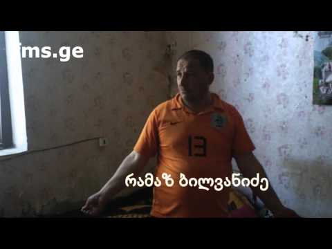 \"ახალგაზრდა რეპორტიორი\" -   ნარუჯაში ბილვანიძეების ოჯახი დახმარებას ითხოვს