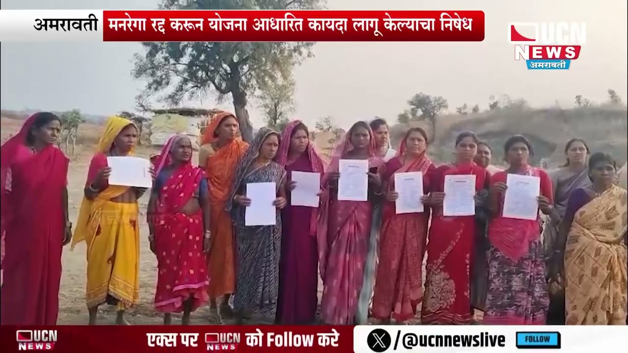 Amravati- Mgnrega Scheme-Based Law आधारित कायदा लागू केल्याचा निषेध