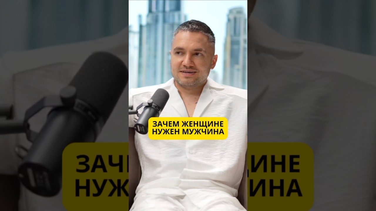 Зачем женщине нужен мужчина