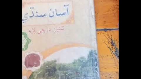 Gaba Asan sindhi book 3 Chapter#12 explanation