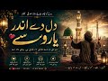 دل دے اندر یار وسے | Heart Touching Sufi Kalam 2026 | Emotional Punjabi Sufi Songدل دے اندر یار وسے
