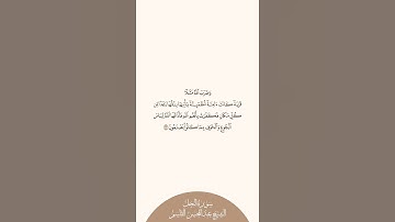 إستمع وإقرأ سورة النحل الآية ١١٢ الشيخ عبدالمحسن القاسم