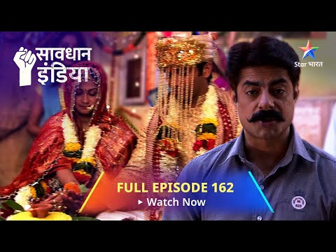 FULL EPISODE - 162 || सावधान इंडिया || Dahej-Lobhi || Savdhaan India Fights Back #starbharat