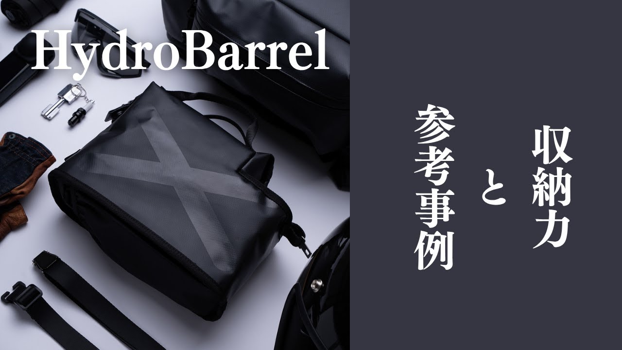 開始わずか2日で応援総額300万円突破！＞ 多機能バッグHydroBarrelの
