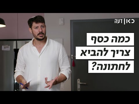 וִידֵאוֹ: כמה מרוויחים קרובים?