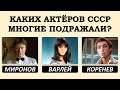 Этими 30 актёрами СССР народ восхищался и подражал!