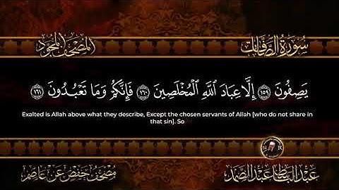 سورة الصافات للشيخ عبد الباسط عبد الصمد من الآية 154 الى الآية 168