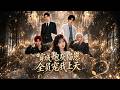 【AI漫剧全集】穿成小奶猫心声全被豪门大佬听见,当场拆穿绿茶真面目逆袭成团宠公主!《穿成炮灰猫崽,全员宠我上天》(64)#AI短剧#漫剧#家庭#伦理#KK爱看