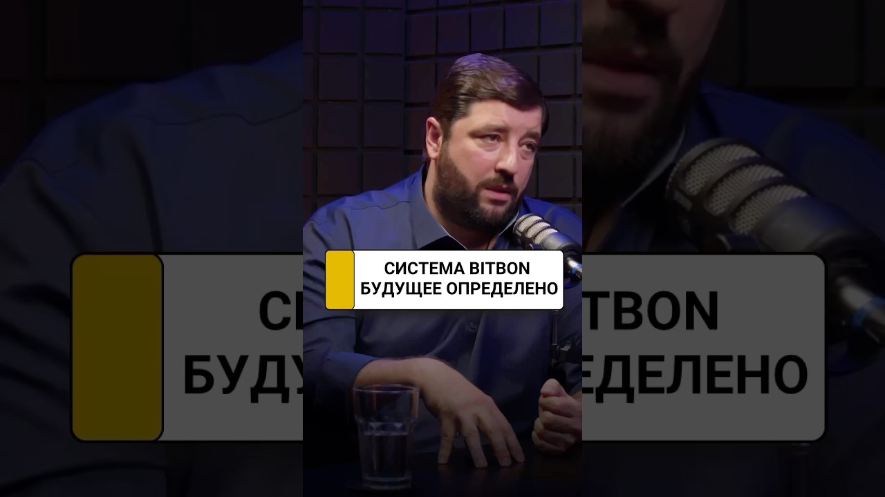 Будущие Bitbon system определено! Вехи, тестирование и дорожная карта | Александр Кудь