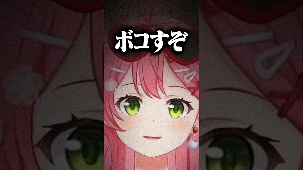 レディに厳しいミコジｗ