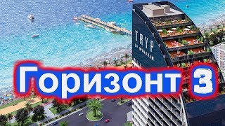 Недвижимость в Батуми. Горизонт 3 Deluxe. Купить Апартаменты в Батуми.