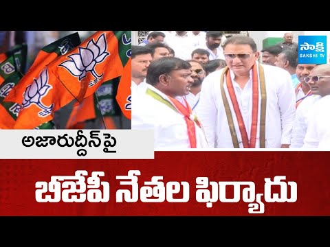 BJP Leaders Complaint to CEC on Azharuddin Minister Post | Sakshi TV - SAKSHITV