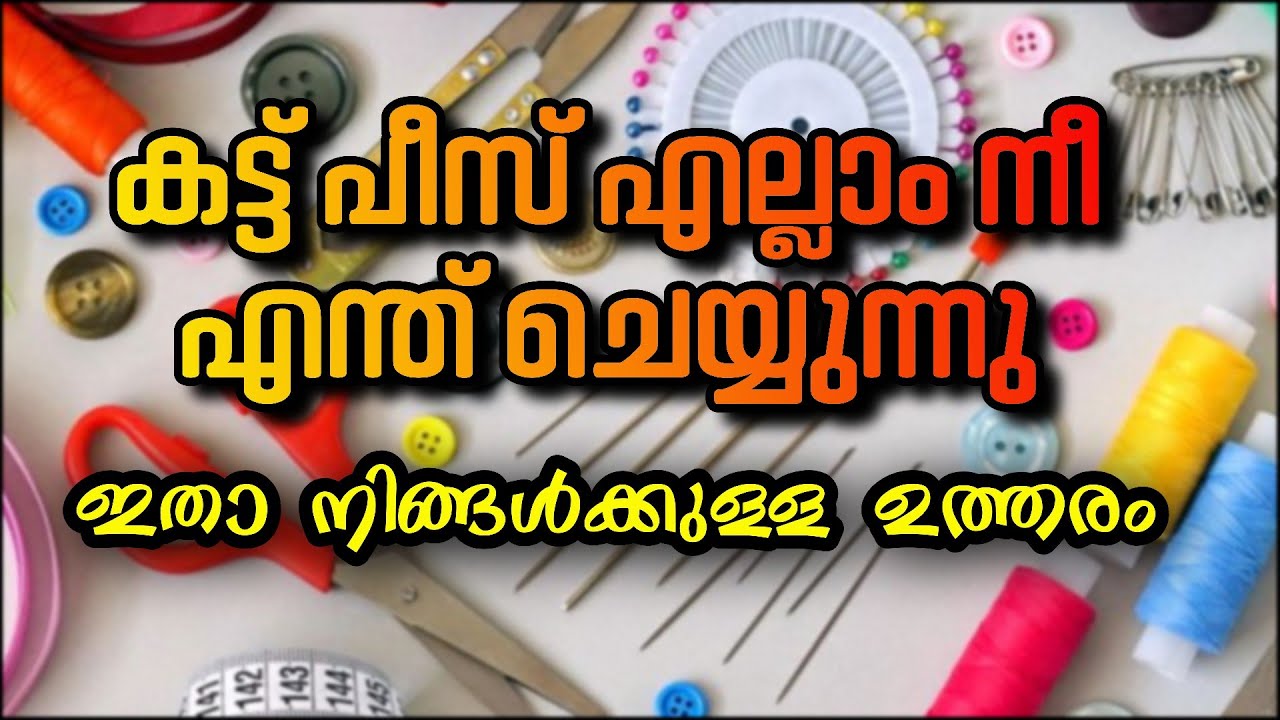 Tailoring Scrap Pieces ഇനി കളയേണ്ട ❌ ഇങ്ങനെ സെറ്റ് ചെയ്ത് വെച്ചാൽ സൂപ്പർ ഉപയോഗം!Easy Storage Trick|