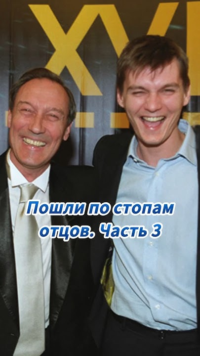 Актеры|Режиссеры. Отец и сын. Часть 3 #актеры #фильм #российскоекино # ...