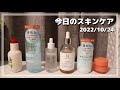 【今日のスキンケア】アットコスメでプレゼント当選したアクアレーベルを開けました【innisfree/AQUALABEL/inersential/AMPLE:N/LANEIGE】
