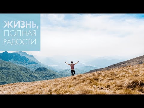 Джойс Майер: