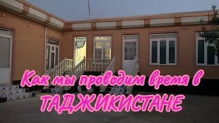 картинка: Как мы проводим время у мамы в Канибадаме! Таджикистан 🇹🇯 2025 октябрь