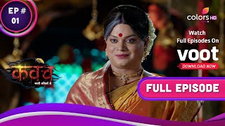 Kawach | कवच | Ep. 1 | The Curse On The Bundela Family | बुंदेला परिवार पर लगा अभिशाप