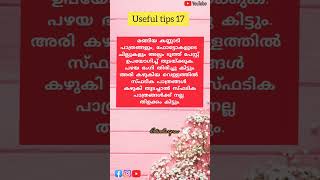 അറിഞ്ഞിരിക്കേണ്ട പൊടിക്കൈകൾ #usefultips #easytips #trending #shortsfeed #yts 🥰🥰