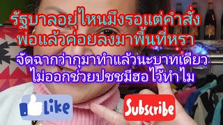 มึงจะยิงกี่โมงถามหน่อยทหารโดนระเบิดมึ่งนั้งในห้องแอร์รอพ่องมึง?