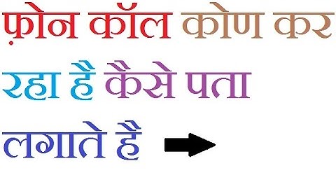 How to find unknown and trace mobile Number