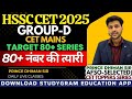 HSSC CET 2025 GENERAL AWARENESS🔥 | BY PRINCE DHIMAN(AFSO) | HSSC CET GROUP-D | CET MAINS NEW SUBJECT