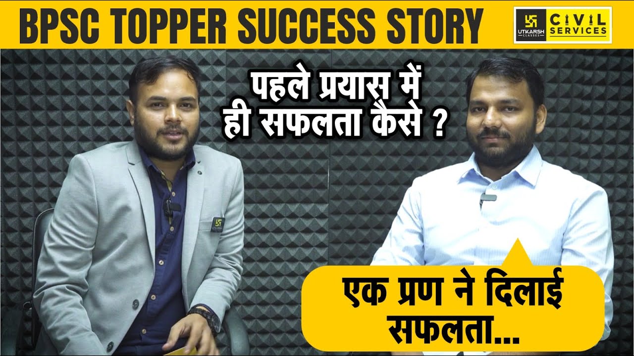 पहले प्रयास में ही BPSC Clear | 67th BPSC Topper Sumit Kumar Suman ...