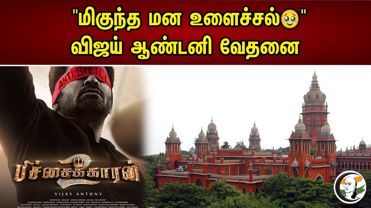 Vijay Antony Pichaikkaran-2 movie issue Latest | kollywood | vijay antony