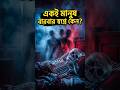 স্বপ্নে একই মানুষ বারবার কেন আসে? 😨 রহস্য নাকি মনের খেলা! সত্য জানলে চমকে যাবে! 🔥👀
