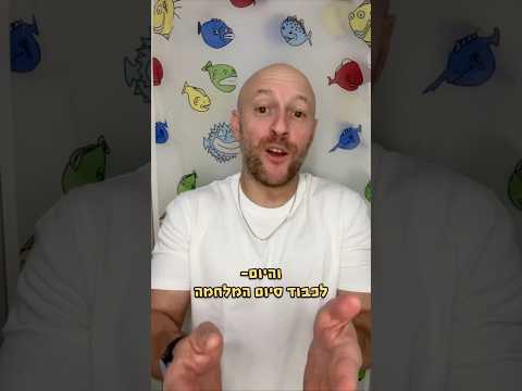 בעובד מהבית אין הפסקת אש.