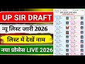 UP SIR Draft Roll 2026 | How to Check New Voter List | New Voter List Me Naam Kaise Check Kare