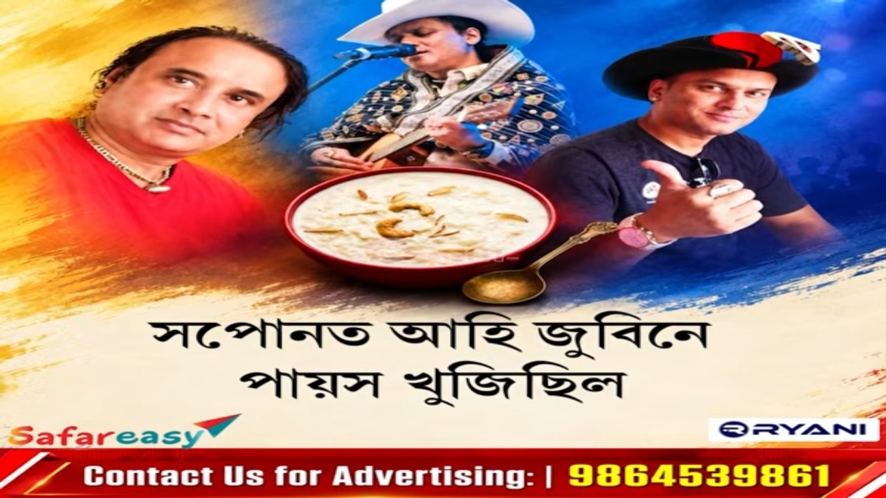সপোনত আহি জুবিনে পায়স খুজিছিল