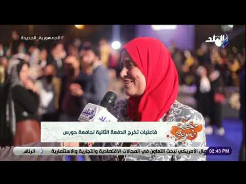 فاعليات تخرج الدفعة الثانية لجامعة حورس