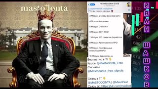Курс web3 Ивана Шашкова 2025 | Иван Шашков курс новый сливовый | Обновлённый курс Шашкова Ивана