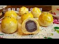 山楂糕枣泥酥皮月饼 纯素中式点心 酸甜可口 Puff Pastry Moon Cake with Hawthorn and Date Fillings｜阿屋厨房 Awoo Kitchen